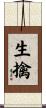 生擒 Scroll