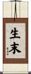 生末 Scroll