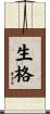 生格 Scroll