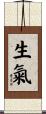生氣 Scroll