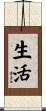 Living / Live Life Scroll