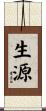生源 Scroll
