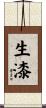 生漆 Scroll