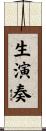 生演奏 Scroll