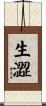 生澀 Scroll