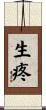 生疼 Scroll