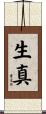 生真 Scroll
