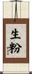 生粉 Scroll