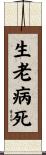 Birth Old-Age Sickness Death Scroll