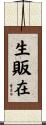 生販在 Scroll