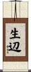 生辺 Scroll