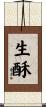 生酥 Scroll