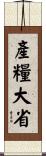 產糧大省 Scroll