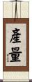 產量 Scroll
