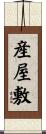 産屋敷 Scroll