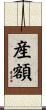 産額 Scroll