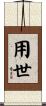 用世 Scroll