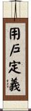 用戶定義 Scroll