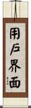 用戶界面 Scroll
