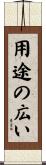 用途の広い Scroll