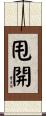 甩開 Scroll