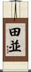 田並 Scroll
