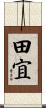 田宜 Scroll