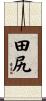 田尻 Scroll