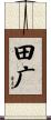 田广 Scroll