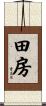田房 Scroll