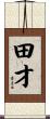 田才 Scroll