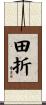 田折 Scroll
