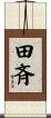 田斉 Scroll