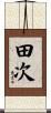 田次 Scroll
