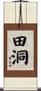 田洞 Scroll