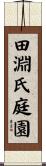 田淵氏庭園 Scroll