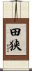 田狭 Scroll