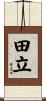 田立 Scroll