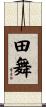 田舞 Scroll