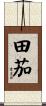 田茄 Scroll