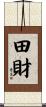 田財 Scroll