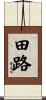 田路 Scroll