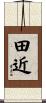 田近 Scroll