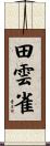 田雲雀 Scroll