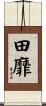 田靡 Scroll