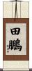 田鵬 Scroll