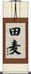 田麦 Scroll