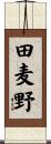 田麦野 Scroll