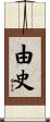 由史 Scroll