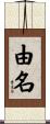 由名 Scroll